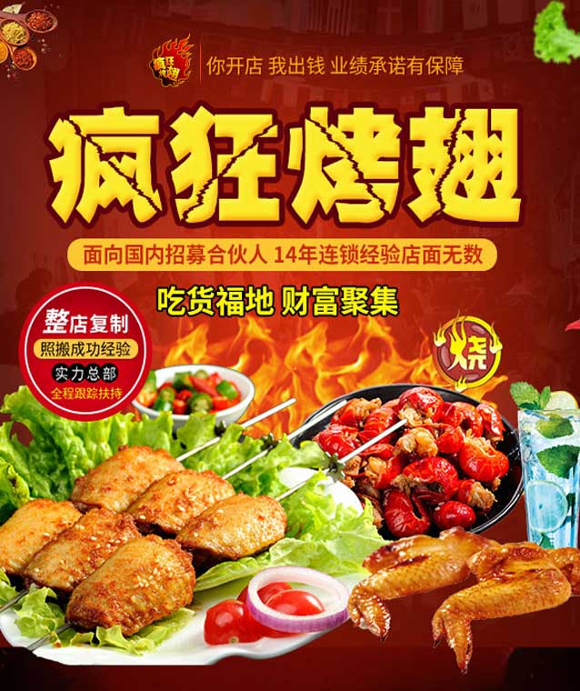 祥符变态辣烤翅